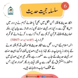 Read more about the article سلسلہ حجیت حدیث