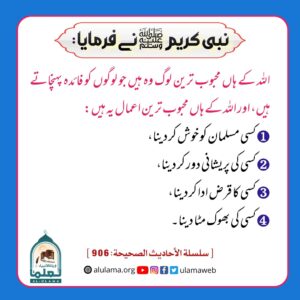 Read more about the article اللہ کے ہاں محبوب ترین اعمال