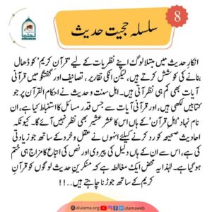 Read more about the article سلسلہ حجیت حدیث