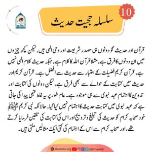 Read more about the article سلسلہ حجیت حدیث