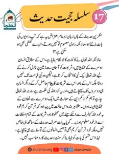 Read more about the article سلسلہ حجیت حدیث