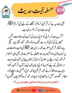 Read more about the article سلسلہ حجیت حدیث