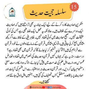 Read more about the article سلسلہ حجیت حدیث