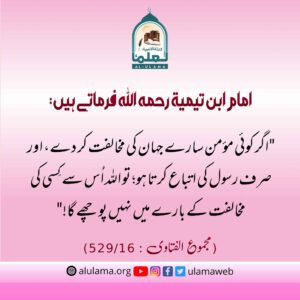 Read more about the article رسول اللہ کی اتباع