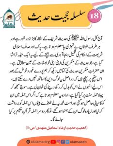 Read more about the article سلسلہ حجیت حدیث