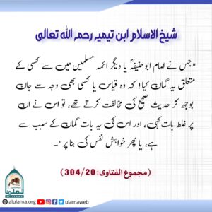 Read more about the article امام ابوحنیفہ رحمہ اللہ