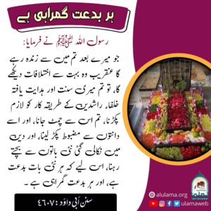 Read more about the article ہر بدعت گمراہی ہے