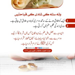 Read more about the article وٹہ سٹہ کی شادی کی قباحتیں