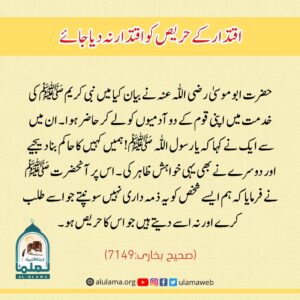 Read more about the article اقتدار کے حریص کو اقتدار نہ دیا جائے