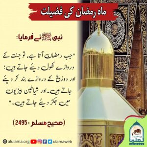 Read more about the article رمضان کی فضیلت