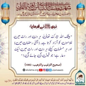 Read more about the article رمضان وہ مہینہ ہے جس میں قرآن نازل کیا گیا