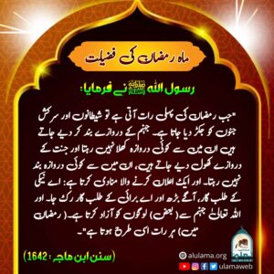 Read more about the article ماہ رمضان کی فضیلت