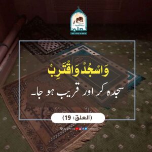 Read more about the article سجدہ کر اور قریب ہو جا