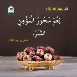 Read more about the article نعم سحور المؤمن التمر