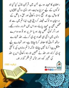 Read more about the article رمضان وہ مہینہ ہے جس میں قرآن نازل کیا گیا