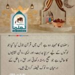 Read more about the article رمضان کا مہینہ وہ ہے