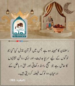 Read more about the article رمضان کا مہینہ وہ ہے