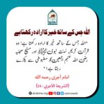 Read more about the article اللہ جس کے ساتھ خیر کا ارادہ رکھتا ہے