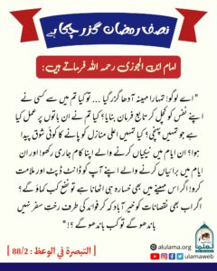 Read more about the article نصف رمضان گزر چکا ہے