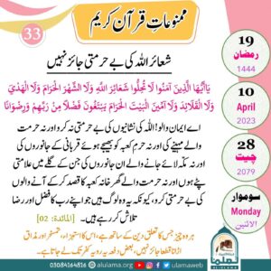 Read more about the article شعائر اللہ کی بے حرمتی جائز نہیں