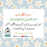 Read more about the article اللہ کے ہاں محبوب ترین عمل کونسا ہے