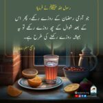 Read more about the article رمضان اور اس کے ساتھ شوال کے چھ روزے