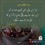 Read more about the article جو اس حال میں فوت ہوا کہ اس کے روزے باقی ہوں تو اس کا ولی وہ روزے رکھے