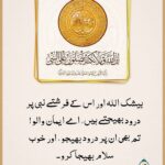 Read more about the article اللہ اور اس کے فرشتے بھی نبی ﷺ پر درود بھیجتے ہیں