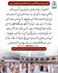 Read more about the article حج بیت اللہ