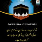 Read more about the article اگر دنیا کے تمام انسان بھی اللہ کی ناشکری کریں اللہ پھر بھی بے نیاز ہے