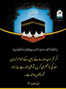 Read more about the article اگر دنیا کے تمام انسان بھی اللہ کی ناشکری کریں اللہ پھر بھی بے نیاز ہے