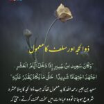 Read more about the article ذو الحجہ اور سلف کا معمول