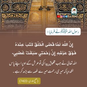 Read more about the article میری رحمت میرے غصے پر غالب ہے