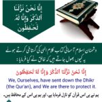 Read more about the article قرآن کی حفاظت رب تعالی نے اپنے ذمہ لی ہے