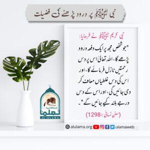 Read more about the article نبی ﷺ پر درود پڑھنے کی فضیلت