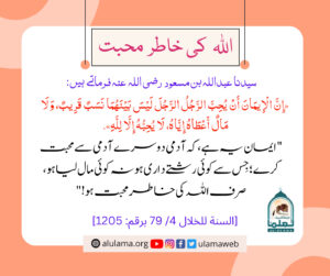 Read more about the article اللہ کی خاطر محبت