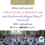 Read more about the article اللہ کا ذکر