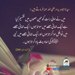 Read more about the article حضرت ابوہریرہ رضی اللہ عنہ کی رات کیسے گزرتی تھی