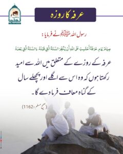 Read more about the article عرفہ کا روزہ