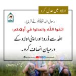 Read more about the article اولاد میں عدل کرو