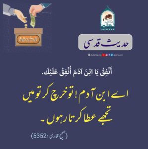 Read more about the article حدیث قدسی