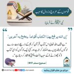 Read more about the article قوموں کے عروج و زوال کا سبب