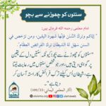 Read more about the article سنتوں کو چھوڑنے سے بچو