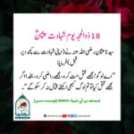 Read more about the article اٹھارہ ذوالحجہ یوم شہادت عثمان رضی اللہ عنہ