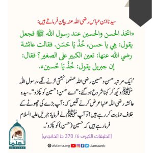 Read more about the article حضرت حسن و حسین رضی اللہ عنہما سے جبریل علیہ السلام بھی پیار کرتے تھے