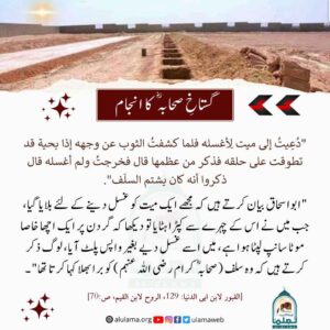 Read more about the article گستاخ صحابہ کا انجام