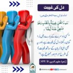 Read more about the article دل کی غیبت