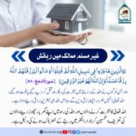 Read more about the article غیر مسلم ممالک میں رہائش