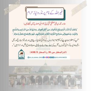 Read more about the article غیر اللہ کے نام پر نذر و نیاز حرام