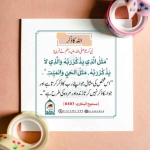 Read more about the article اللہ کا ذکر